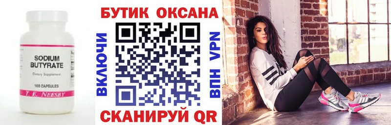Бутират GHB  Высоцк 