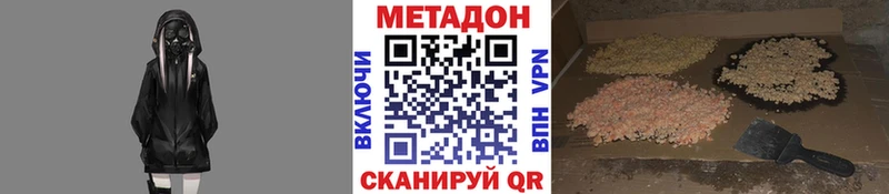 МЕТАДОН methadone  Высоцк 